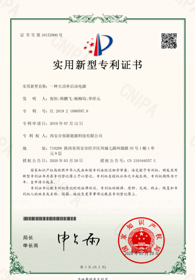 一種超級(jí)電容器正極引出結(jié)構(gòu)實(shí)用新型專利證書
